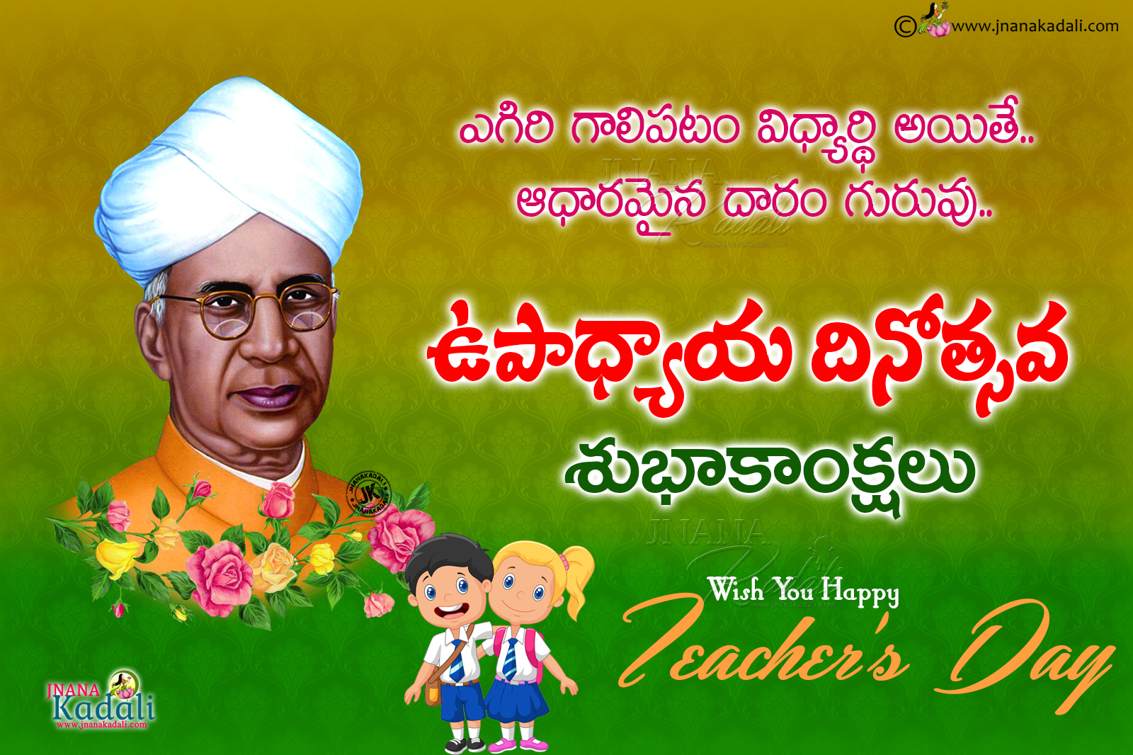 Nice telugu Happy Teachers day Greetings Wallpapers in Telugu For ...