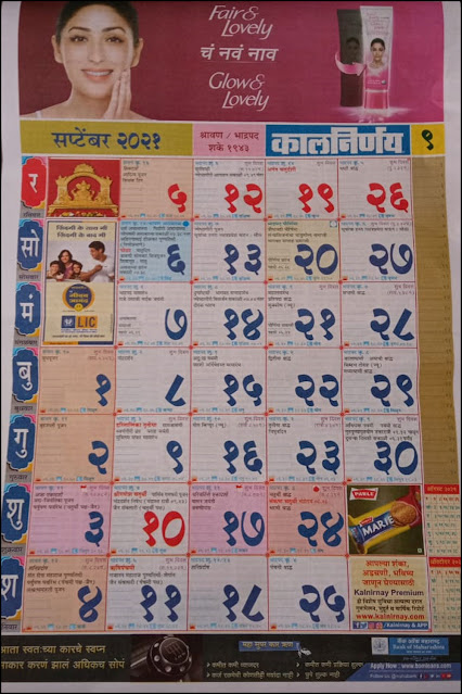 Kalnirnay Marathi Calendar 2021 September Kalnirnay Marathi Calendar 2021 September