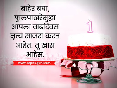 1st Birthday Wishes In Marathi For Baby Boy