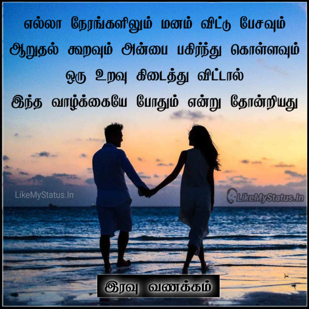 உண்மையான உறவு... True Relation Tamil Quote Image...