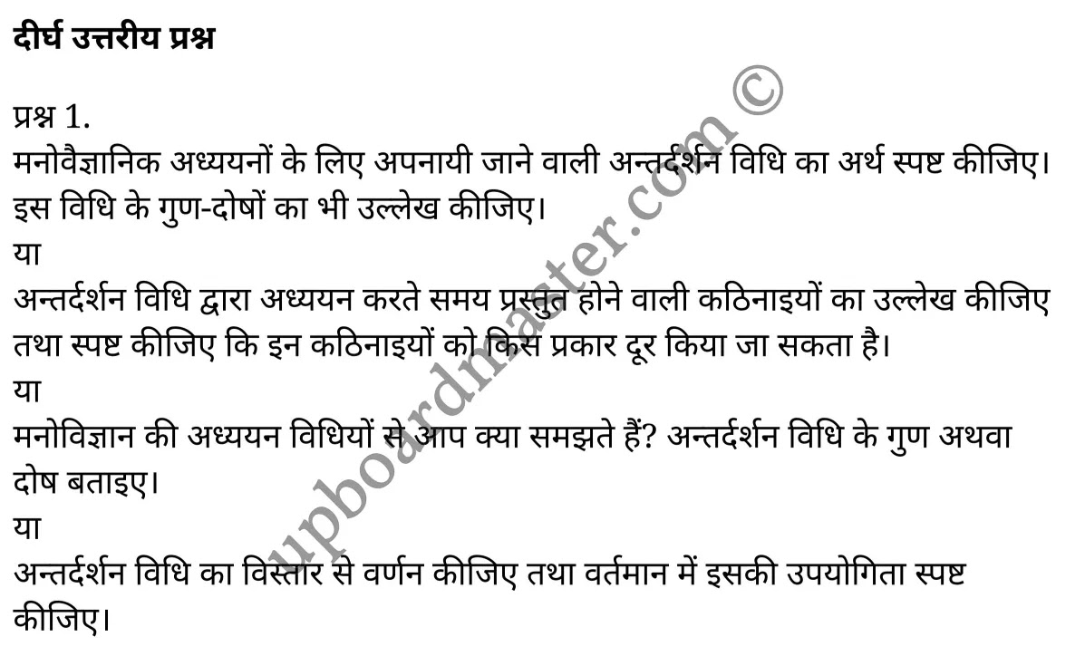 कक्षा 11 मनोविज्ञान सामान्य मनोविज्ञान अध्याय 2 के नोट्स हिंदी में एनसीईआरटी समाधान, class 11 Psychology chapter 2, class 11 Psychology chapter 2 ncert solutions in Psychology, class 11 Psychology chapter 2 notes in hindi, class 11 Psychology chapter 2 question answer, class 11 Psychology chapter 2 notes, class 11 Psychology chapter 2 class 11 Psychology chapter 2 in hindi, class 11 Psychology chapter 2 important questions in hindi, class 11 Psychology hindi chapter 2 notes in hindi, class 11 Psychology chapter 2 test, class 11 Psychology chapter 2 class 11 Psychology chapter 2 pdf, class 11 Psychology chapter 2 notes pdf, class 11 Psychology chapter 2 exercise solutions, class 11 Psychology chapter 2, class 11 Psychology chapter 2 notes study rankers, class 11 Psychology chapter 2 notes, class 11 Psychology hindi chapter 2 notes, class 11 Psychology chapter 2 class 11 notes pdf, class 11 Psychology chapter 2 class 11 notes ncert, class 11 Psychology chapter 2 class 11 pdf, class 11 Psychology chapter 2 book, class 11 Psychology chapter 2 quiz class 11 , 11 th class 11 Psychology chapter 2 book up board, up board 11 th class 11 Psychology chapter 2 notes, class 11 Psychology General psychology chapter 2, class 11 Psychology General psychology chapter 2 ncert solutions in Psychology, class 11 Psychology General psychology chapter 2 notes in hindi, class 11 Psychology General psychology chapter 2 question answer, class 11 Psychology General psychology chapter 2 notes, class 11 Psychology General psychology chapter 2 class 11 Psychology chapter 2 in hindi, class 11 Psychology General psychology chapter 2 important questions in hindi, class 11 Psychology General psychology chapter 2 notes in hindi, class 11 Psychology General psychology chapter 2 test, class 11 Psychology General psychology chapter 2 class 11 Psychology chapter 2 pdf, class 11 Psychology General psychology chapter 2 notes pdf, class 11 Psychology General psychology chapter 2 exercise solutions, class 11 Psychology General psychology chapter 2, class 11 Psychology General psychology chapter 2 notes study rankers, class 11 Psychology General psychology chapter 2 notes, class 11 Psychology General psychology chapter 2 notes, class 11 Psychology General psychology chapter 2 class 11 notes pdf, class 11 Psychology General psychology chapter 2 class 11 notes ncert, class 11 Psychology General psychology chapter 2 class 11 pdf, class 11 Psychology General psychology chapter 2 book, class 11 Psychology General psychology chapter 2 quiz class 11 , 11 th class 11 Psychology General psychology chapter 2 book up board, up board 11 th class 11 Psychology General psychology chapter 2 notes, कक्षा 11 मनोविज्ञान अध्याय 2 , कक्षा 11 मनोविज्ञान, कक्षा 11 मनोविज्ञान अध्याय 2 के नोट्स हिंदी में, कक्षा 11 का मनोविज्ञान अध्याय 2 का प्रश्न उत्तर, कक्षा 11 मनोविज्ञान अध्याय 2 के नोट्स, 11 कक्षा मनोविज्ञान 1 हिंदी में, कक्षा 11 मनोविज्ञान अध्याय 2 हिंदी में, कक्षा 11 मनोविज्ञान अध्याय 2 महत्वपूर्ण प्रश्न हिंदी में, कक्षा 11 हिंदी के नोट्स हिंदी में, मनोविज्ञान हिंदी कक्षा 11 नोट्स pdf, मनोविज्ञान हिंदी कक्षा 11 नोट्स 2021 ncert, मनोविज्ञान हिंदी कक्षा 11 pdf, मनोविज्ञान हिंदी पुस्तक, मनोविज्ञान हिंदी की बुक, मनोविज्ञान हिंदी प्रश्नोत्तरी class 11 , 11 वीं मनोविज्ञान पुस्तक up board, बिहार बोर्ड 11 पुस्तक वीं मनोविज्ञान नोट्स, मनोविज्ञान कक्षा 11 नोट्स 2021 ncert, मनोविज्ञान कक्षा 11 pdf, मनोविज्ञान पुस्तक, मनोविज्ञान की बुक, मनोविज्ञान प्रश्नोत्तरी class 11, कक्षा 11 मनोविज्ञान सामान्य मनोविज्ञान अध्याय 2 , कक्षा 11 मनोविज्ञान सामान्य मनोविज्ञान, कक्षा 11 मनोविज्ञान सामान्य मनोविज्ञान अध्याय 2 के नोट्स हिंदी में, कक्षा 11 का मनोविज्ञान सामान्य मनोविज्ञान अध्याय 2 का प्रश्न उत्तर, कक्षा 11 मनोविज्ञान सामान्य मनोविज्ञान अध्याय 2 के नोट्स, 11 कक्षा मनोविज्ञान सामान्य मनोविज्ञान 1 हिंदी में, कक्षा 11 मनोविज्ञान सामान्य मनोविज्ञान अध्याय 2 हिंदी में, कक्षा 11 मनोविज्ञान सामान्य मनोविज्ञान अध्याय 2 महत्वपूर्ण प्रश्न हिंदी में, कक्षा 11 मनोविज्ञान सामान्य मनोविज्ञान हिंदी के नोट्स हिंदी में, मनोविज्ञान सामान्य मनोविज्ञान हिंदी कक्षा 11 नोट्स pdf, मनोविज्ञान सामान्य मनोविज्ञान हिंदी कक्षा 11 नोट्स 2021 ncert, मनोविज्ञान सामान्य मनोविज्ञान हिंदी कक्षा 11 pdf, मनोविज्ञान सामान्य मनोविज्ञान हिंदी पुस्तक, मनोविज्ञान सामान्य मनोविज्ञान हिंदी की बुक, मनोविज्ञान सामान्य मनोविज्ञान हिंदी प्रश्नोत्तरी class 11 , 11 वीं मनोविज्ञान सामान्य मनोविज्ञान पुस्तक up board, बिहार बोर्ड 11 पुस्तक वीं मनोविज्ञान नोट्स, मनोविज्ञान सामान्य मनोविज्ञान कक्षा 11 नोट्स 2021 ncert, मनोविज्ञान सामान्य मनोविज्ञान कक्षा 11 pdf, मनोविज्ञान सामान्य मनोविज्ञान पुस्तक, मनोविज्ञान सामान्य मनोविज्ञान की बुक, मनोविज्ञान सामान्य मनोविज्ञान प्रश्नोत्तरी class 11, 11th Psychology book in hindi, 11th Psychology notes in hindi, cbse books for class 11 , cbse books in hindi, cbse ncert books, class 11 Psychology notes in hindi, class 11 Psychology hindi ncert solutions, Psychology 2020, Psychology 2021,