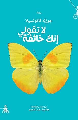 لا تقولي أنك خائفة لجوزبه كاتوتسيلا لا تقولي أنك خائفة لجوزبه كاتوتسيلا
