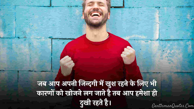 Inspiring Happy Life Quotes in Hindi