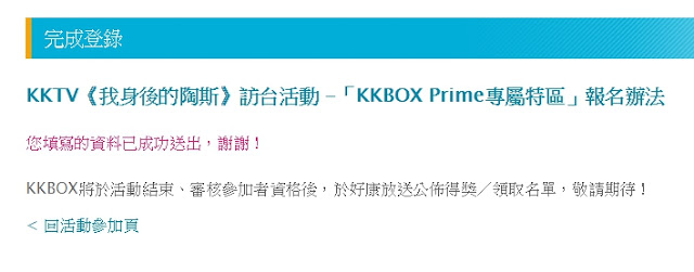 《我身後的陶斯》蘇志燮訪台活動 報名方式公開 350位粉絲將能近距離見到大蘇風采