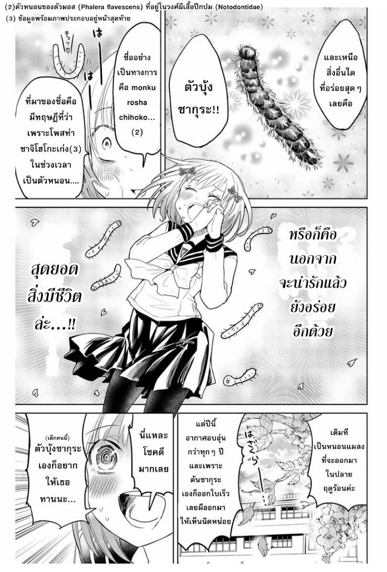 Chuushoku Shoujo Inami-san - หน้า 25