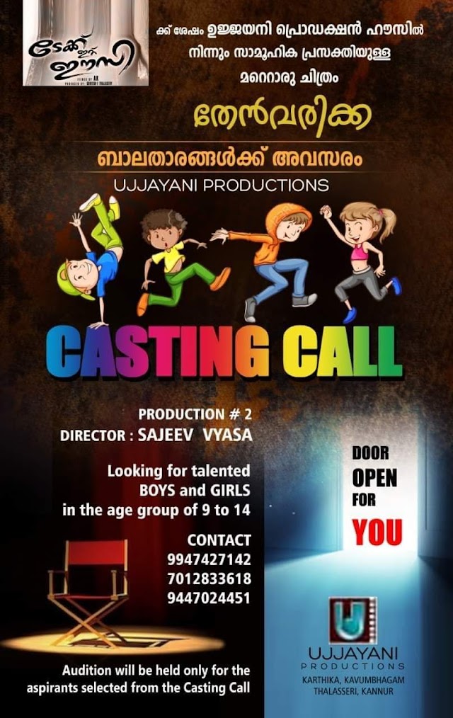 CASTING CALL FOR MOVIE "THENVARIKKA (തേൻവരിക്ക)"