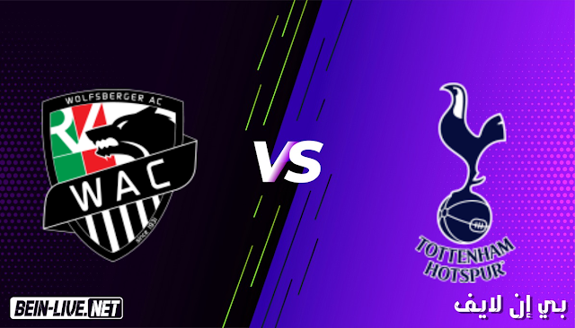 مشاهدة مباراة وولفسبيرجر و توتنهام بث مباشر اليوم بتاريخ 24-01-2021 في الدوري الاوروبي
