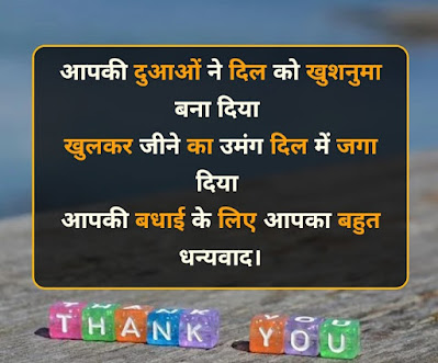 थैंक्स शायरी थैंक्स शायरी