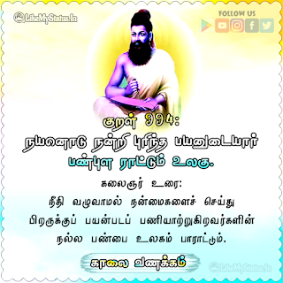 Thirukkural Kaalai Vanakkam