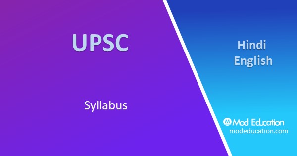 UPSC Syllabus : IAS, IPS, CMS, CGL, SSC, NDA