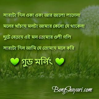 Bangla good morning wishes 