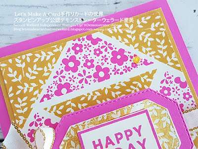 The Right Triangle CASEing Kylie Bertucciパッチワークみたいなスタンプでお誕生日カード!#スタンピンアップSatomi Wellard-Independetnt Stamin’Up! Demonstrator in Japan and Australia,  #su, #stampinup, #cardmaking, #papercrafting　#therighttriangle  #aroundtheworldonwednesday #birthdaycard #スタンピンアップ公認デモンストレーター#ウェラード里美　#手作り　#カード　#スタンプ　#カードメーキング　#ペーパークラフト　#パッチワーク　#キルト　#お誕生日カード