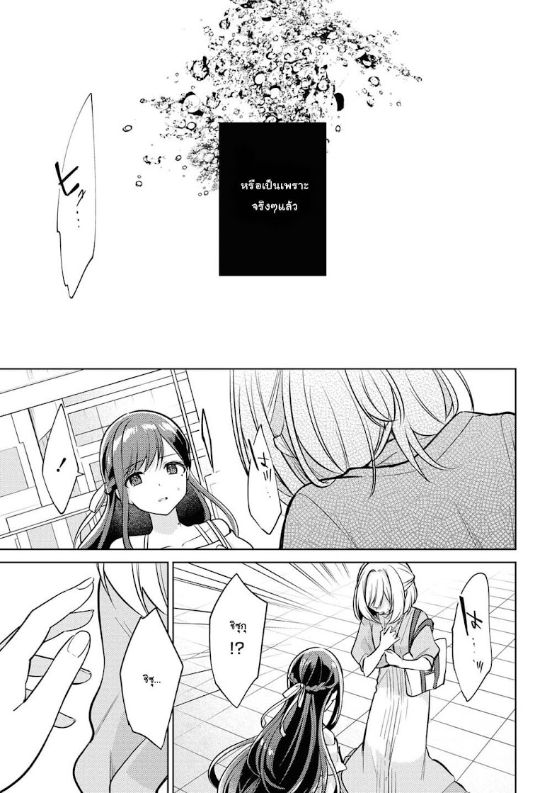 Kimi to Tsuzuru Utakata - หน้า 9