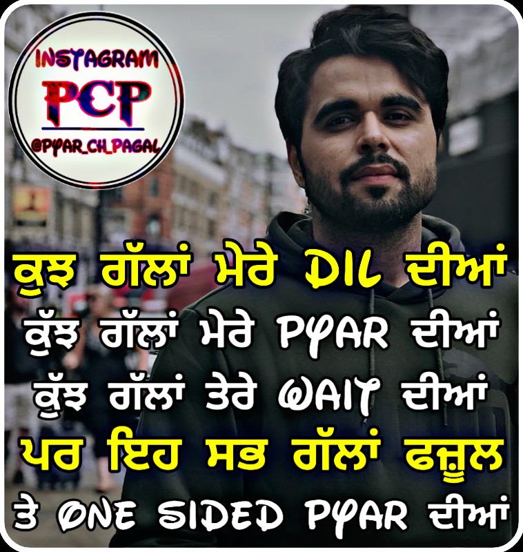 [最も共有された！ √] punjabi shayari one sided love quotes in punjabi 237945