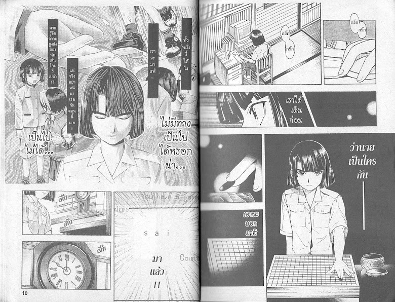 Hikaru no Go - หน้า 4