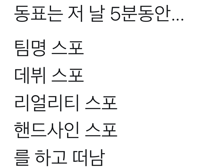 데뷔 전부터 스포 작렬하는 신인 남돌 | 인스티즈
