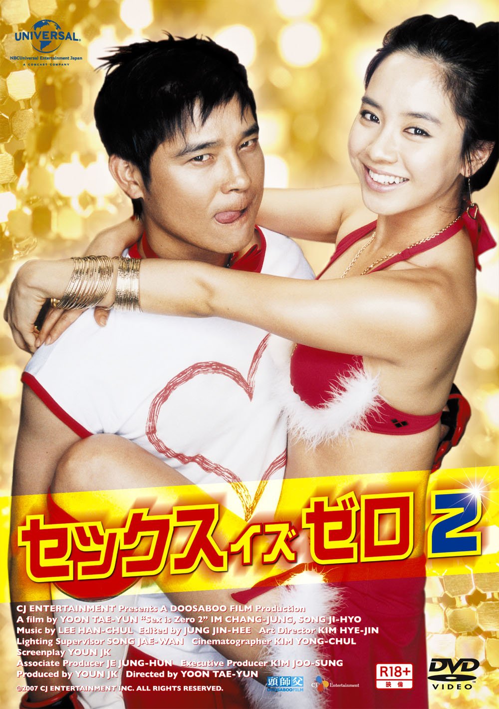 Tình Dục Là Chuyện Nhỏ 2 - Sex Is Zero 2 (2007)