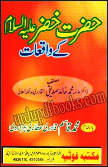 Hazrat Khizr A.S Kay Halaat o Waqiaat Urdu Book Download