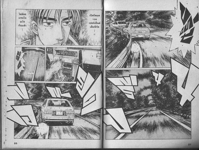 Initial D - หน้า 9