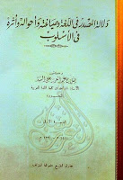تحميل كتب ومؤلفات صلاح عبد العزيز علي السيد , pdf  13