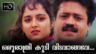 Oru-Rathri-Koodi-Lyrics-KJ-Yesudas-KS-Chithra