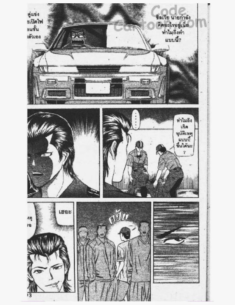 Jigoro Jigorou - หน้า 192