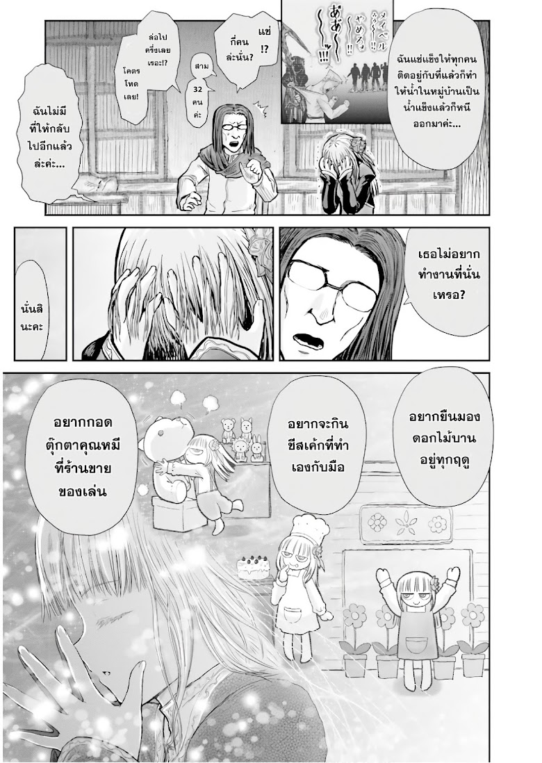 Isekai Ojisan - หน้า 12