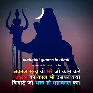 mahadev bhakt status अकाल मुत्यु वो मरे जो काम करे चांडाल का काल भी उसका क्या बिगाड़े जो भक्त हो महाकाल का।, mahakal status hindi, mahadev status in hindi, mahakal status, status mahakal, mahakal ke status, shiv status in hindi, fb status mahakal, mahakal fb status, jai mahakal in hindi, mahakal whatsapp status, mahakal new status, new mahakal status, bholenath status in hindi, mahadev bhakt status, status in hindi mahakal, whatsapp status mahakal, mahakaal hindi status, fb status mahadev, har har mahadev in hindi status, mahakal dialogue status, shiv ji status in hindi, mahakal status fb hindi