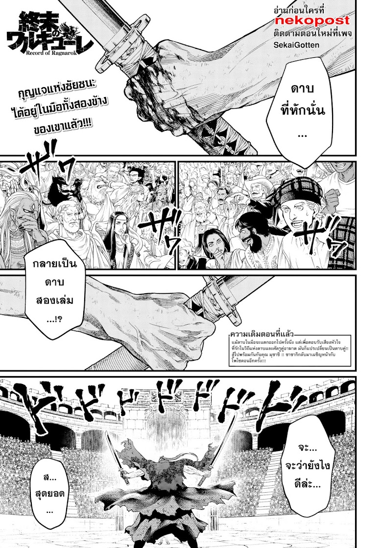 Shuumatsu no Walkure - หน้า 1