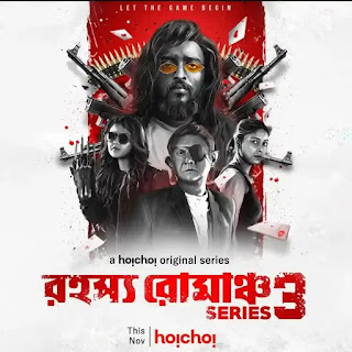 Rahasya Romancha Series 3 Cast, Release Date & Trailer - Hoichoi - Season 3