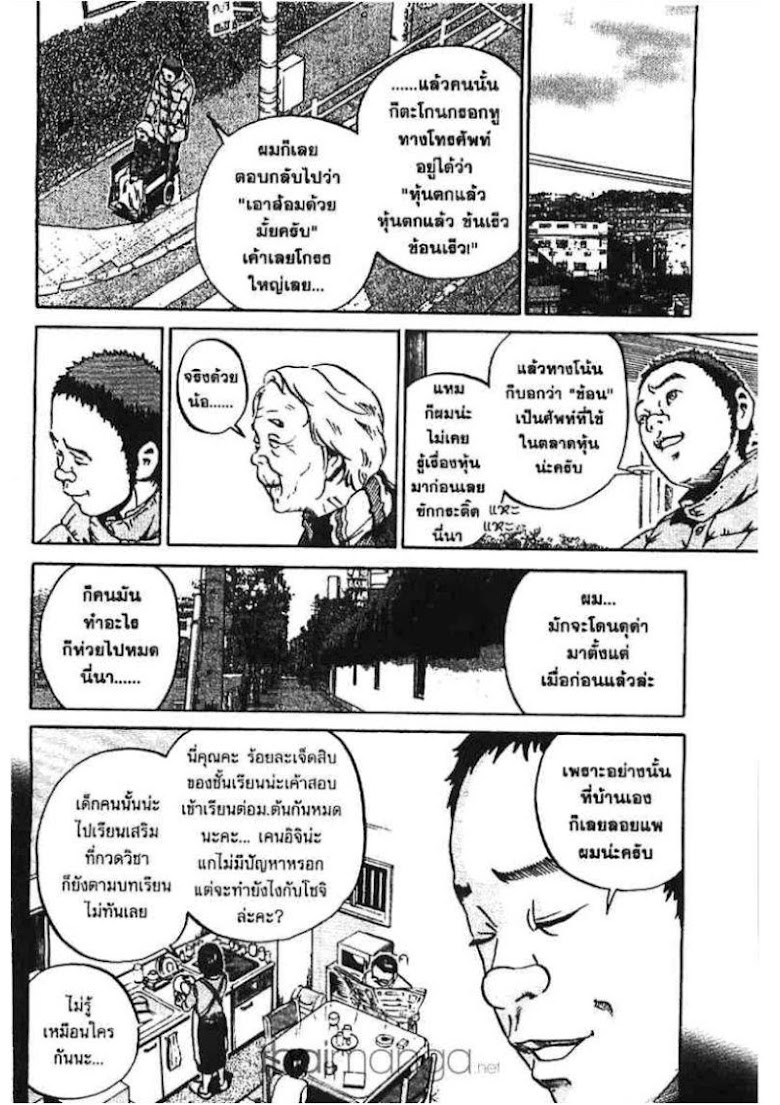 Ikigami - หน้า 136