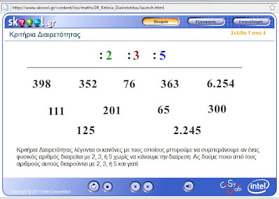 http://www.skoool.gr/content/los/maths/04_Kritiria_Diairetotitas/launch.html