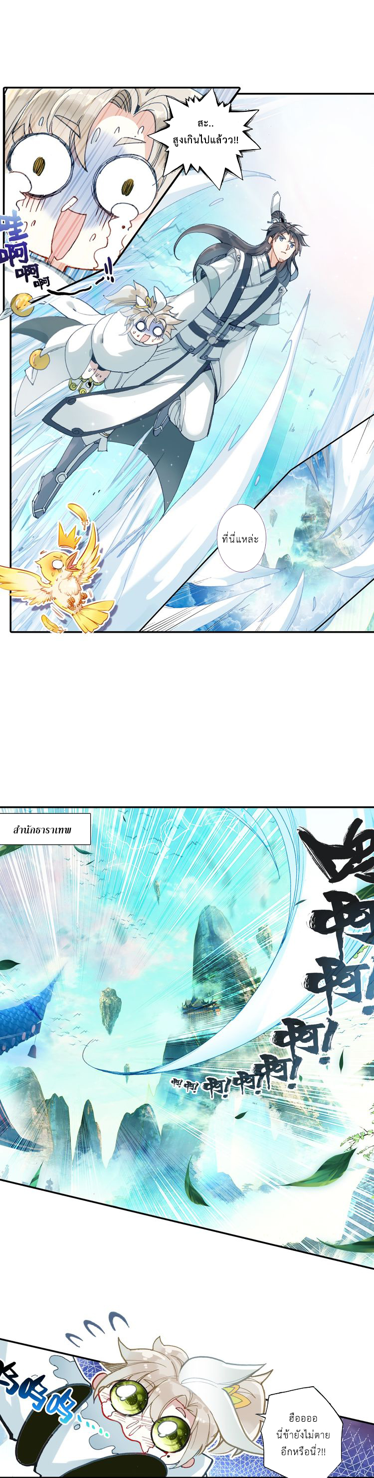 อ่านการ์ตูน A Will Eternal 2 ภาพที่ 8