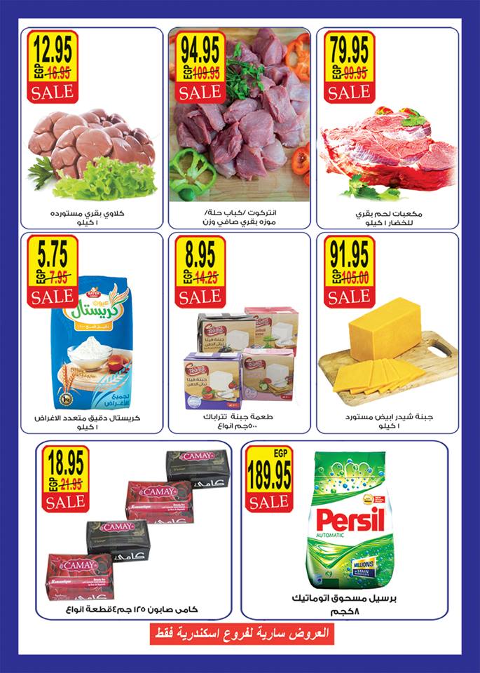 عروض اولاد رجب فرعى المندرة و محرم بك اسكندرية  من 15 حتى 21 مارس 2018