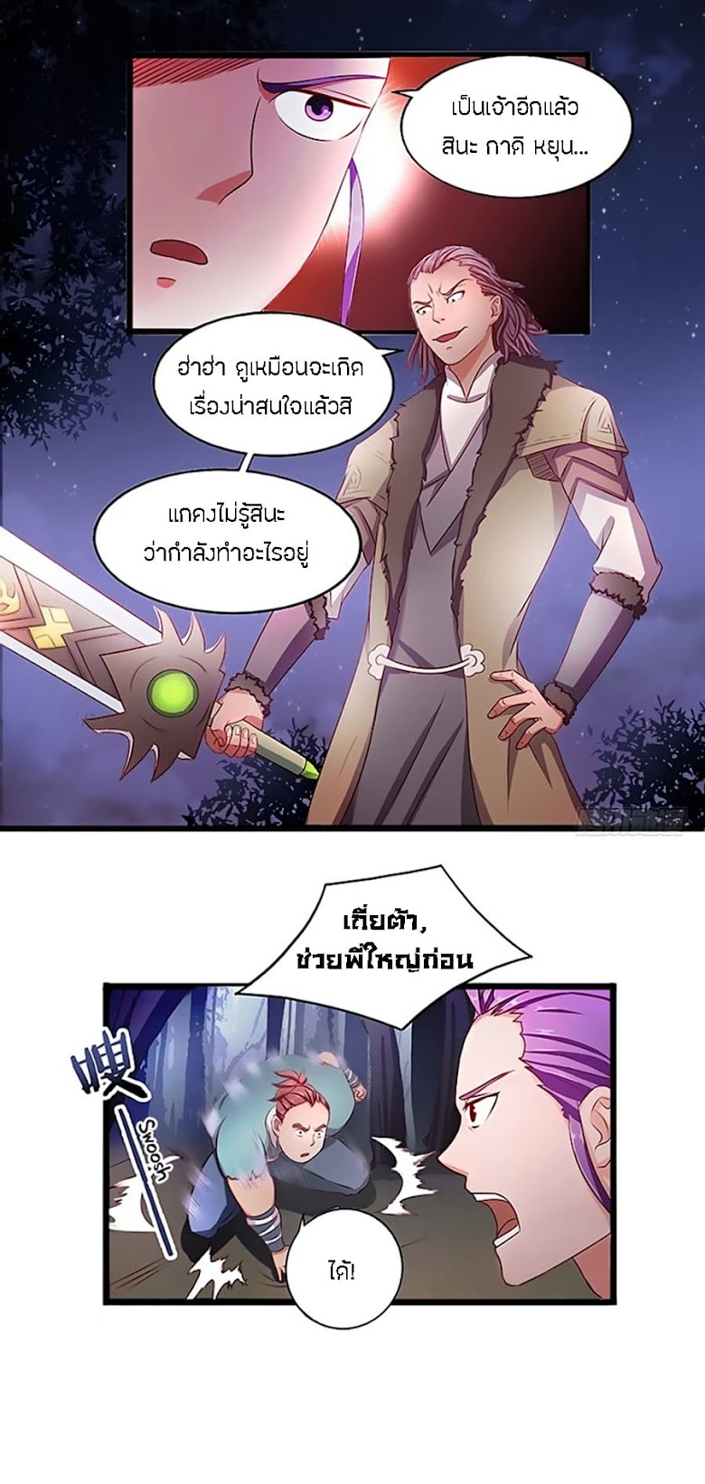 Chaotic Sword God - หน้า 6