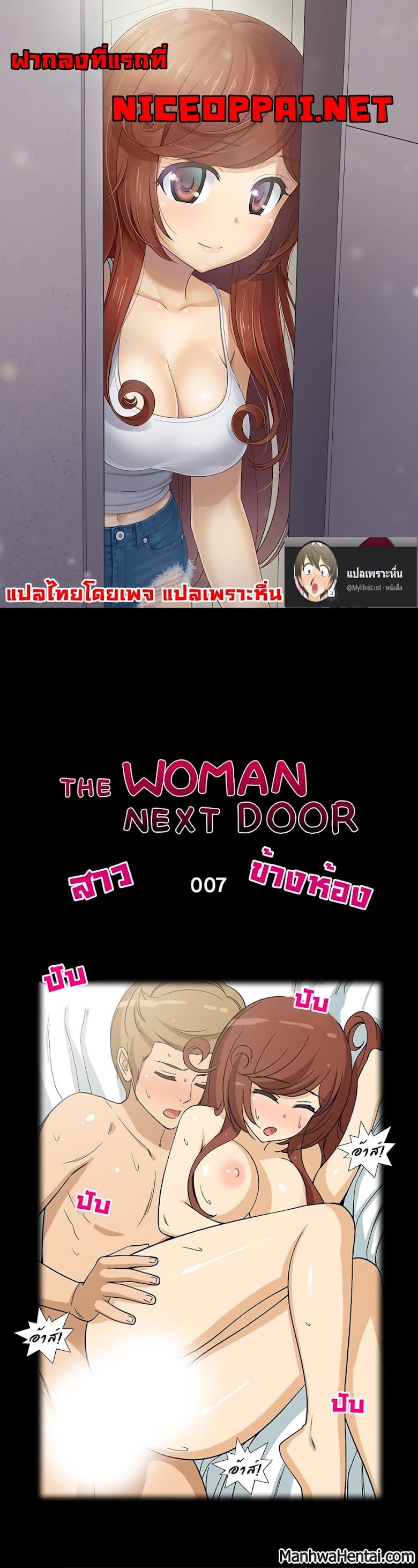 The Woman Next Door - หน้า 1