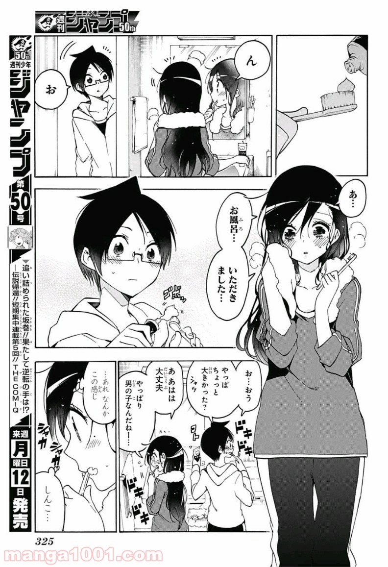 ぼくたちは勉強ができない - Raw 【第86話】 - Manga1000.com