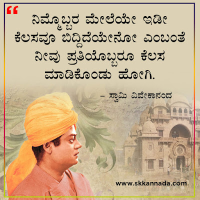 swami vivekananda quotes in kannada