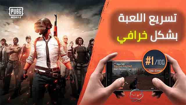  برنامج مسرع لعبة ببجي PGT PRO GFX