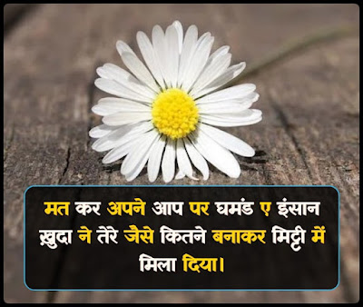 Ghamand Shayari In Hindi Ghamand Shayari In Hindi