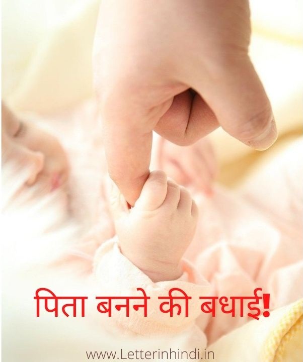 बच च क जन म पर बध ई स द श Sms New Born Baby Wishes In Hindi
