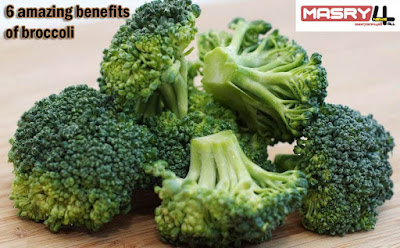 6 فوائد مذهلة للبروكلي يجب معرفتها  amazing benefits of broccoli