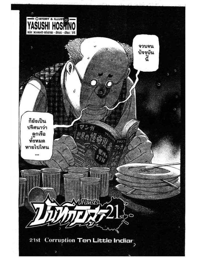 Shigyaku Keiyakusha Fausts - หน้า 2