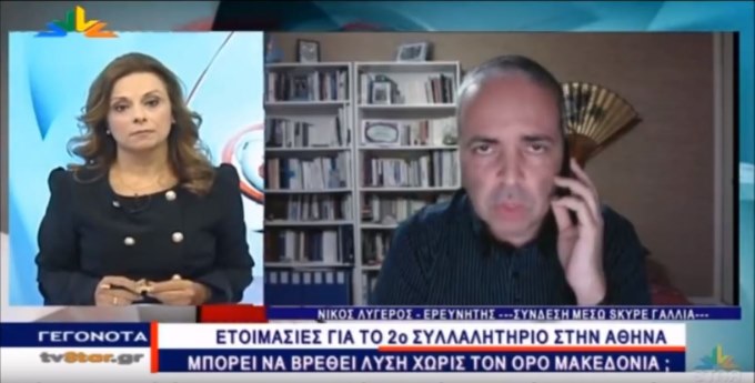 #Λυγερός #Συλλαλητήριο #Αθήνα #Σκοπιανό