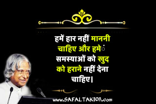 TOP-40 A P J Abdul kalam quotes hindi ।Abdul kalam quotes hindi