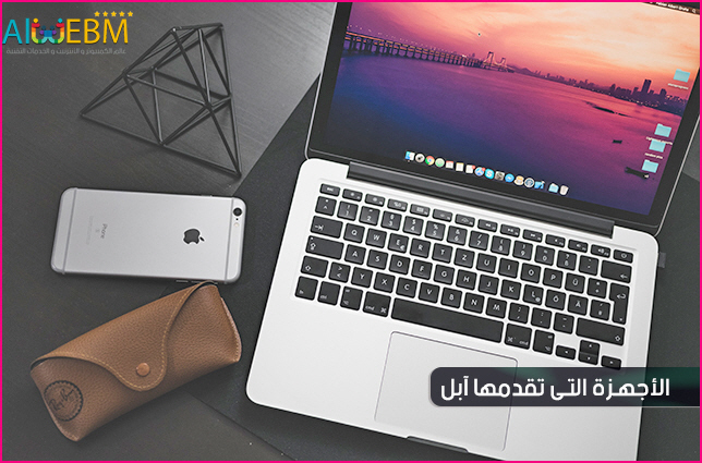 أحدث تقنيات أبل Apple