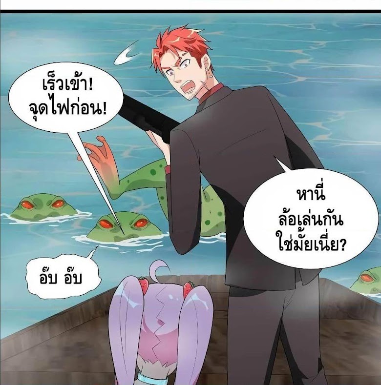 The God Demon King in The City - หน้า 68