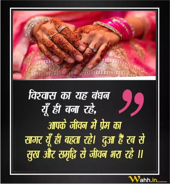 [2022 ] Shadi Shayari In Hindi 【Best 55+】 Wedding Shayari Image 》शादी