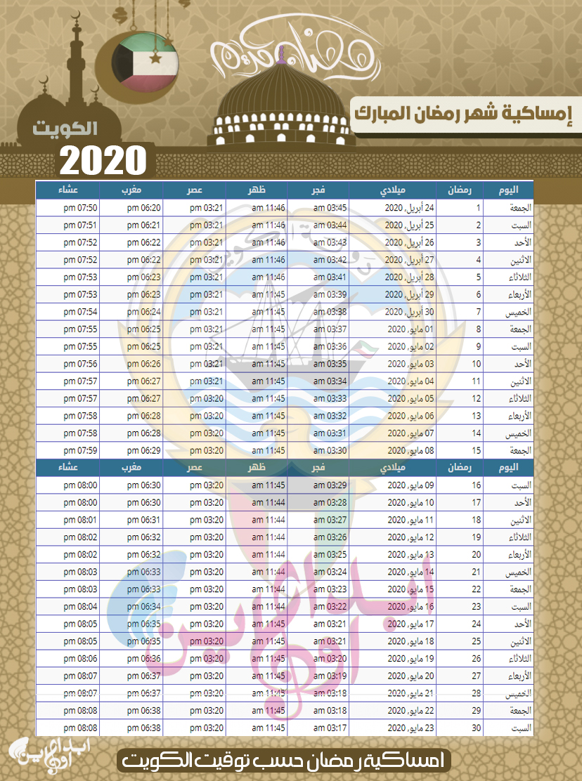 إمساكية رمضان 2000