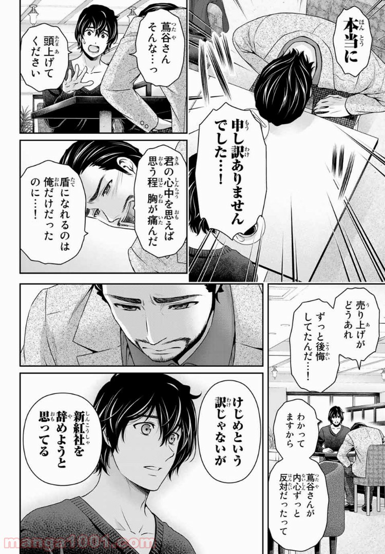ドメスティックな彼女 - Raw 【第208話】 - Manga1001.com